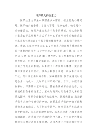 培养幼儿的注意力