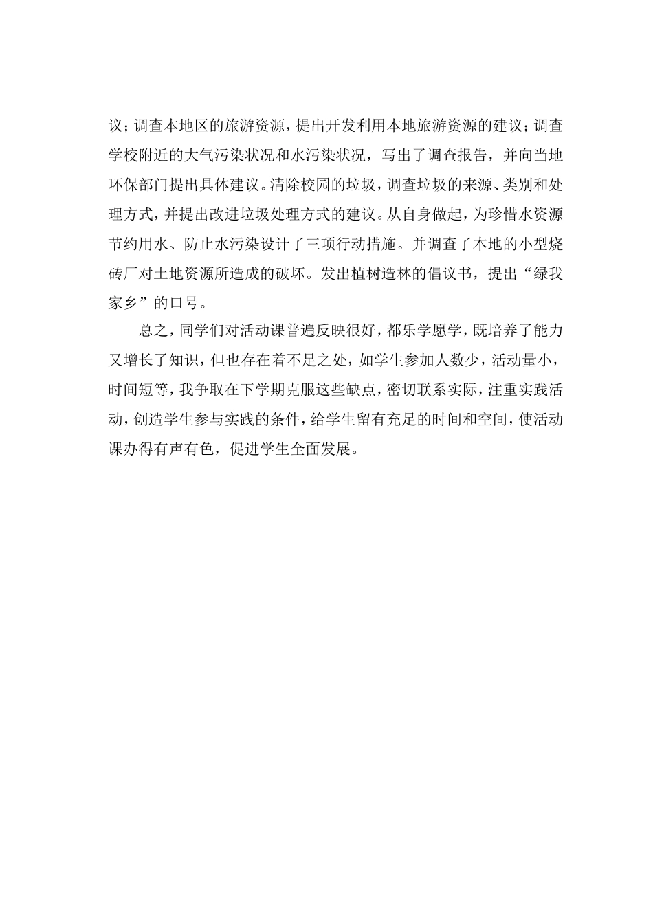 八年级地理课外活动总结_第2页