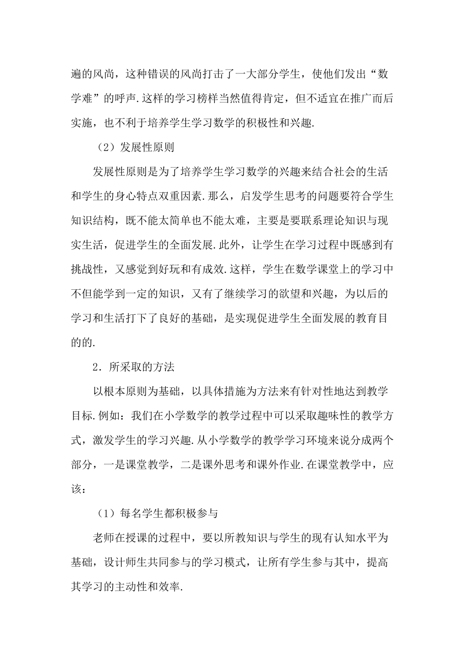 小学数学学生兴趣培养_第2页