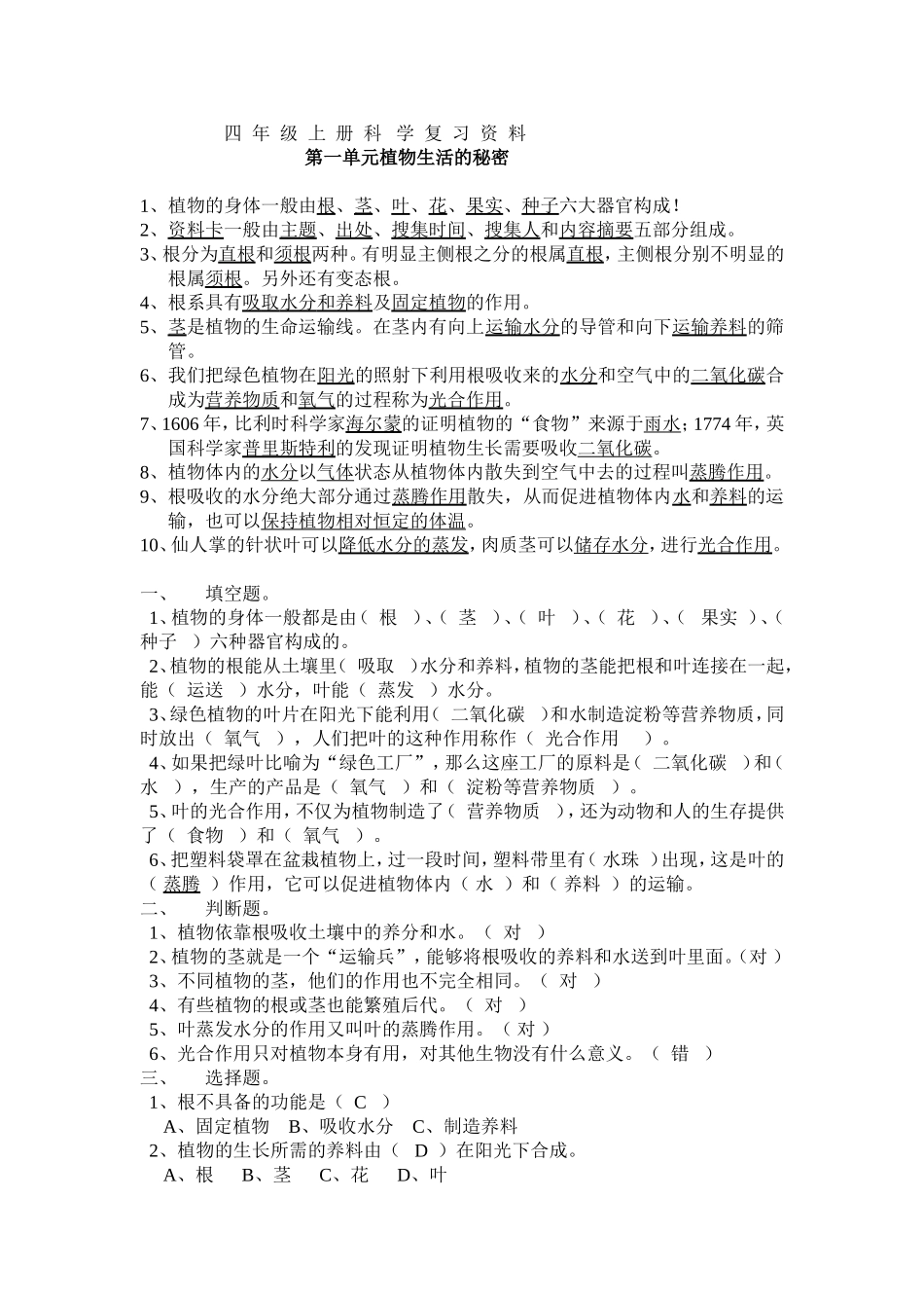 四年级上册科学复习资料_第1页