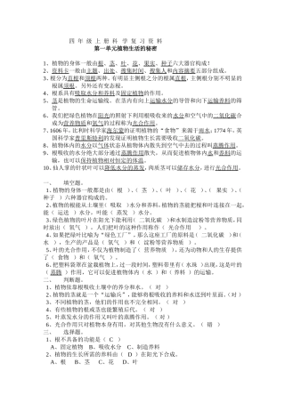 四年级上册科学复习资料