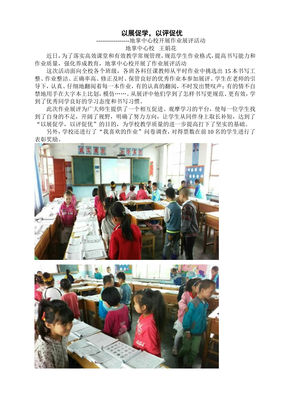 地掌中心校开展作业展评活动_第1页