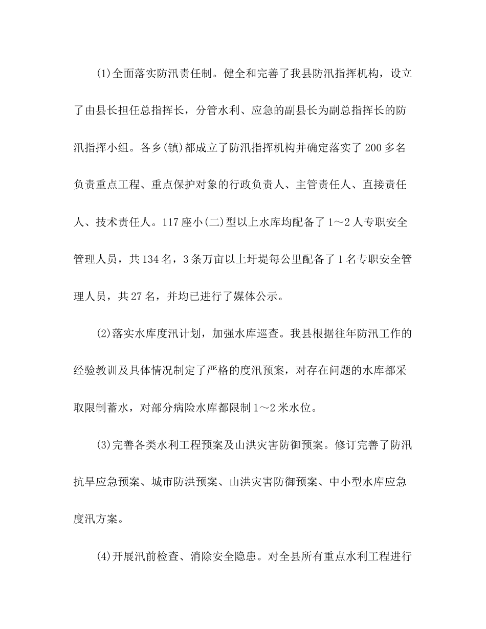 县水利局年上半年工作总结及下半年工作计划_第2页