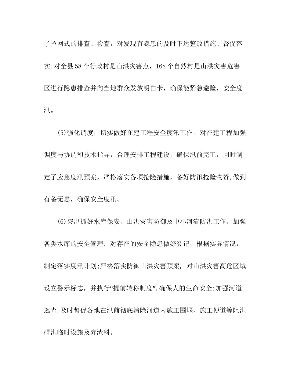 县水利局年上半年工作总结及下半年工作计划_第3页