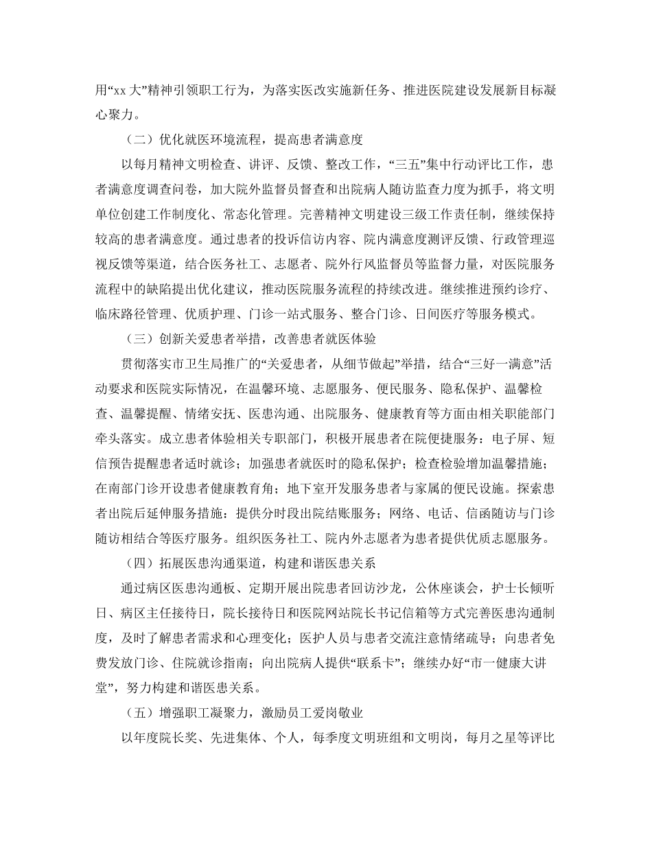 医院精神文明建设工作计划样本_第3页
