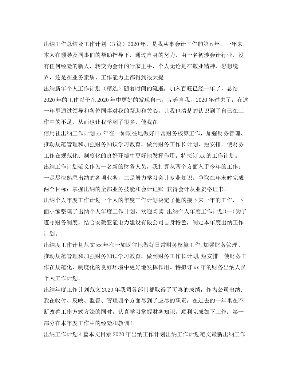 出纳工作计划汇总_第2页