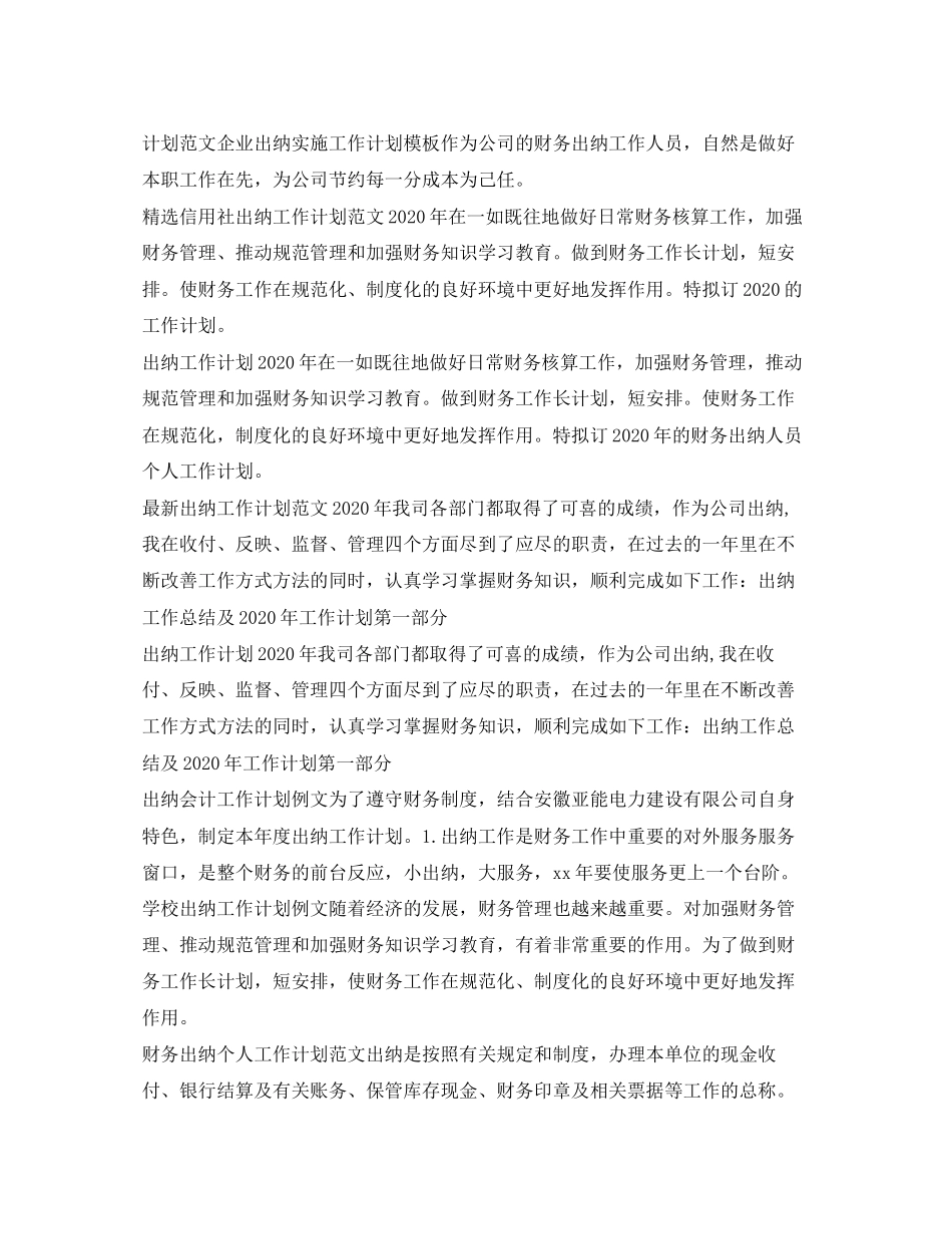 出纳工作计划汇总_第3页