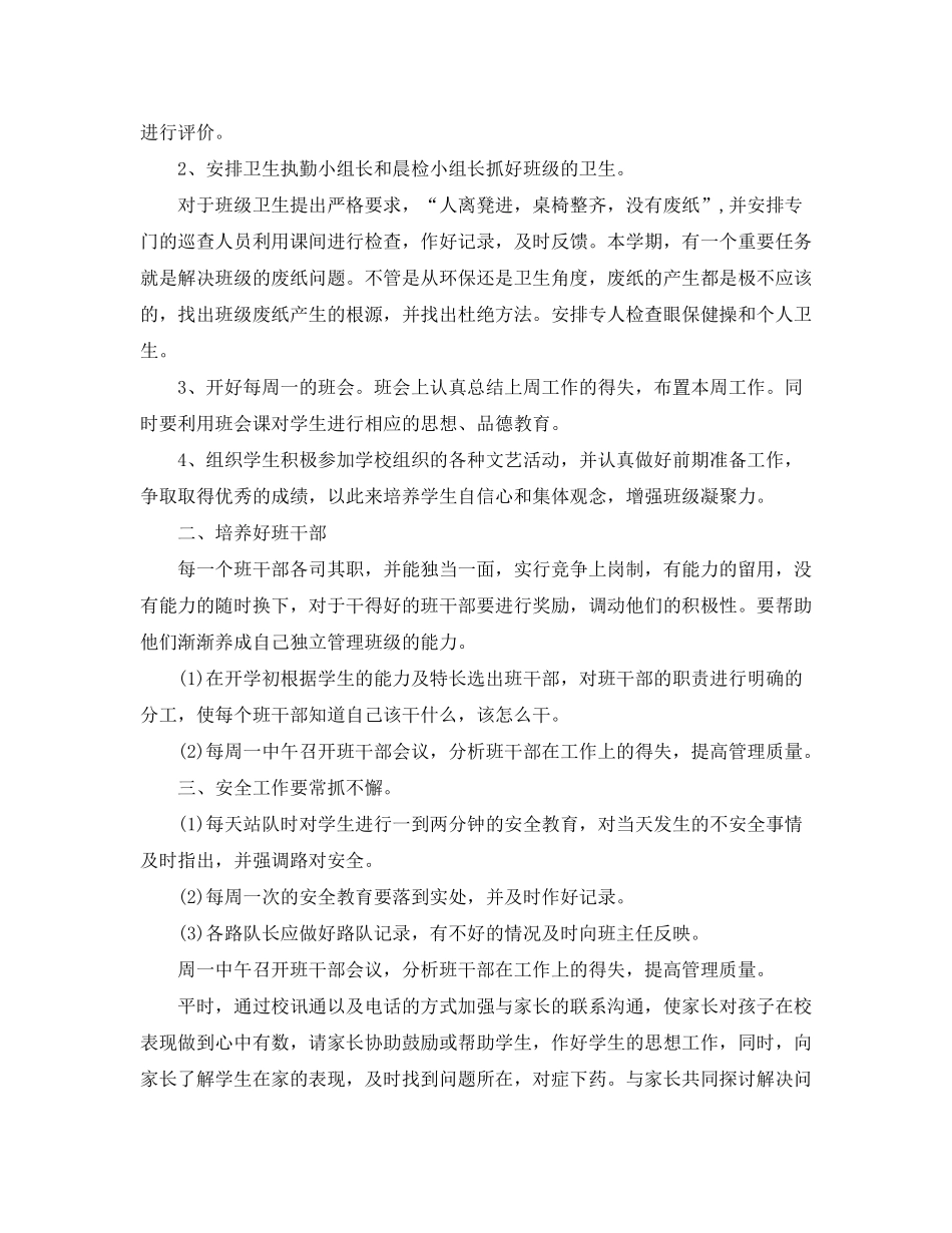 2020年三年级班主任工作计划范文_第2页