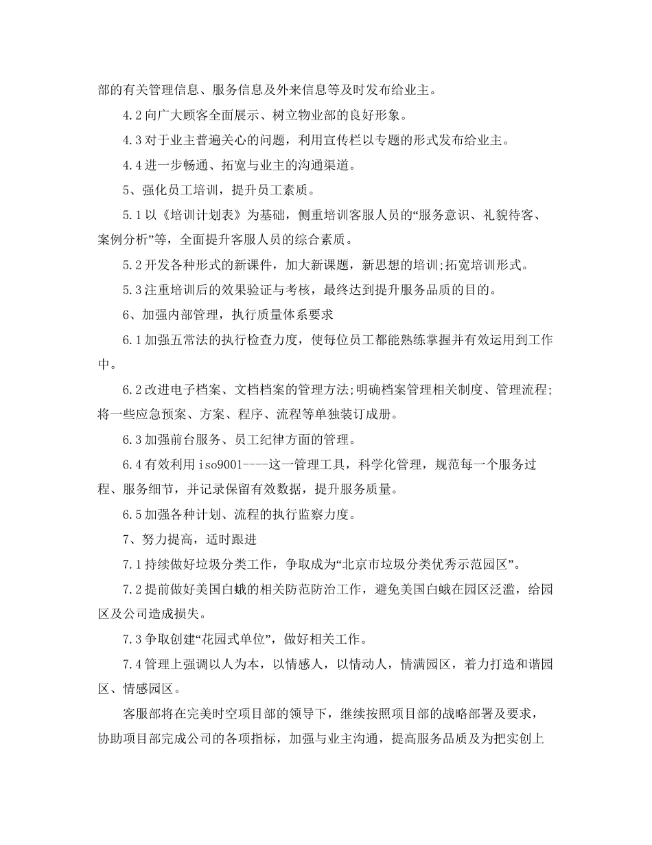 物业客服部工作计划【三篇】_第2页