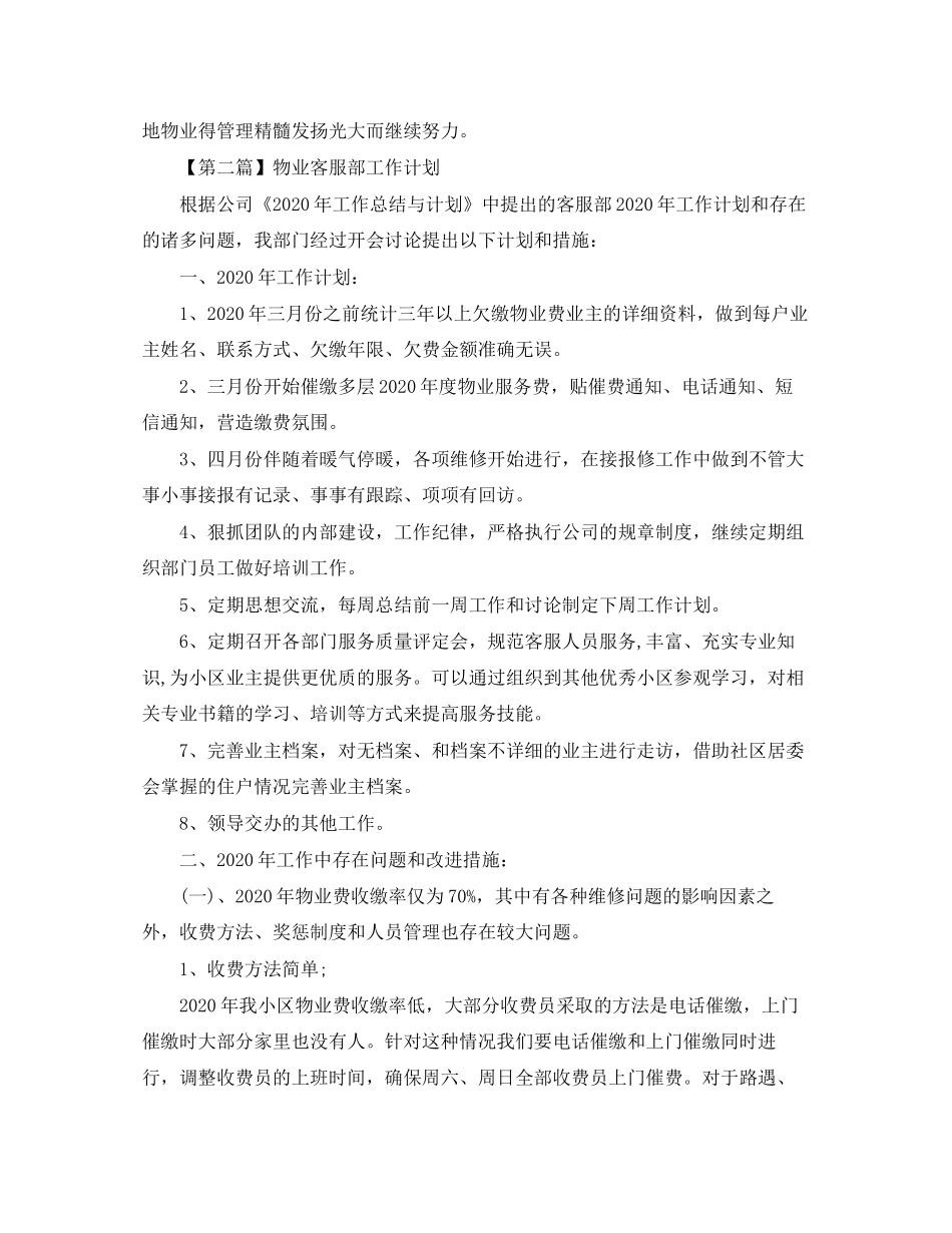 物业客服部工作计划【三篇】_第3页