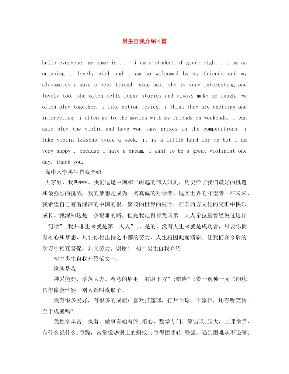 男生自我介绍4篇 _第1页