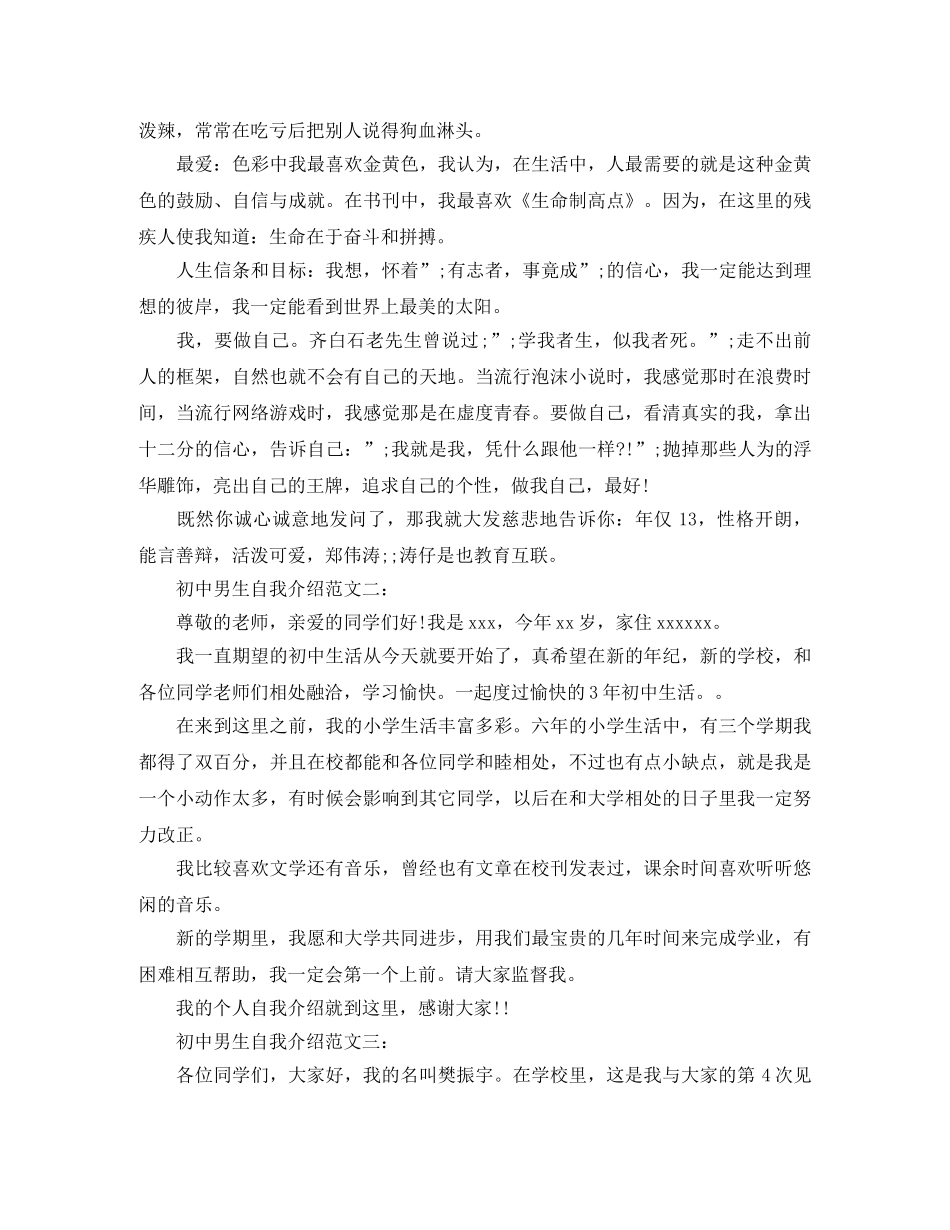 男生自我介绍4篇 _第2页