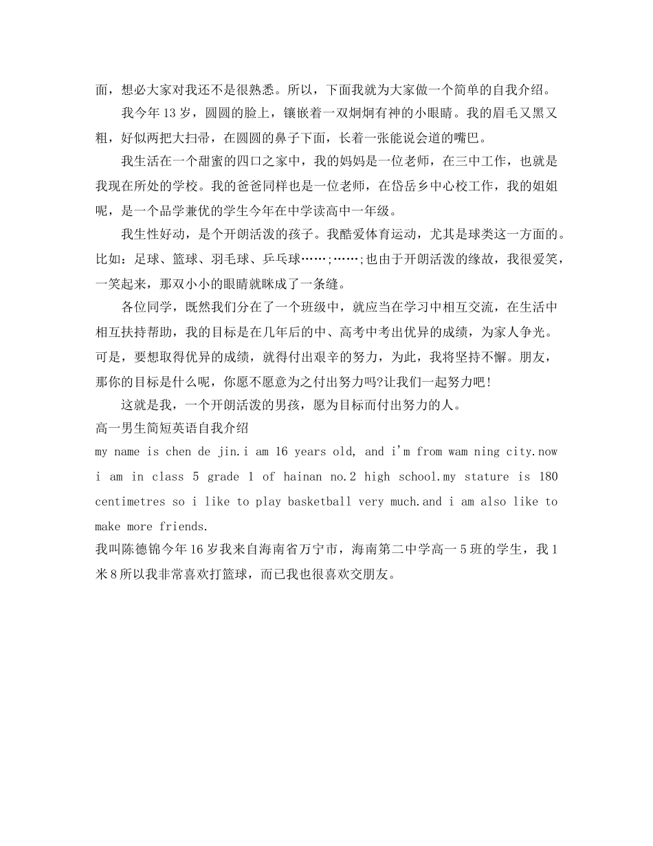 男生自我介绍4篇 _第3页