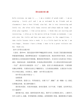 男生自我介绍4篇 
