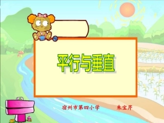 平行与垂直课件