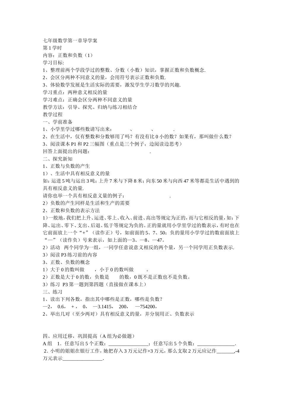 七年级数学第一章导学案_第1页