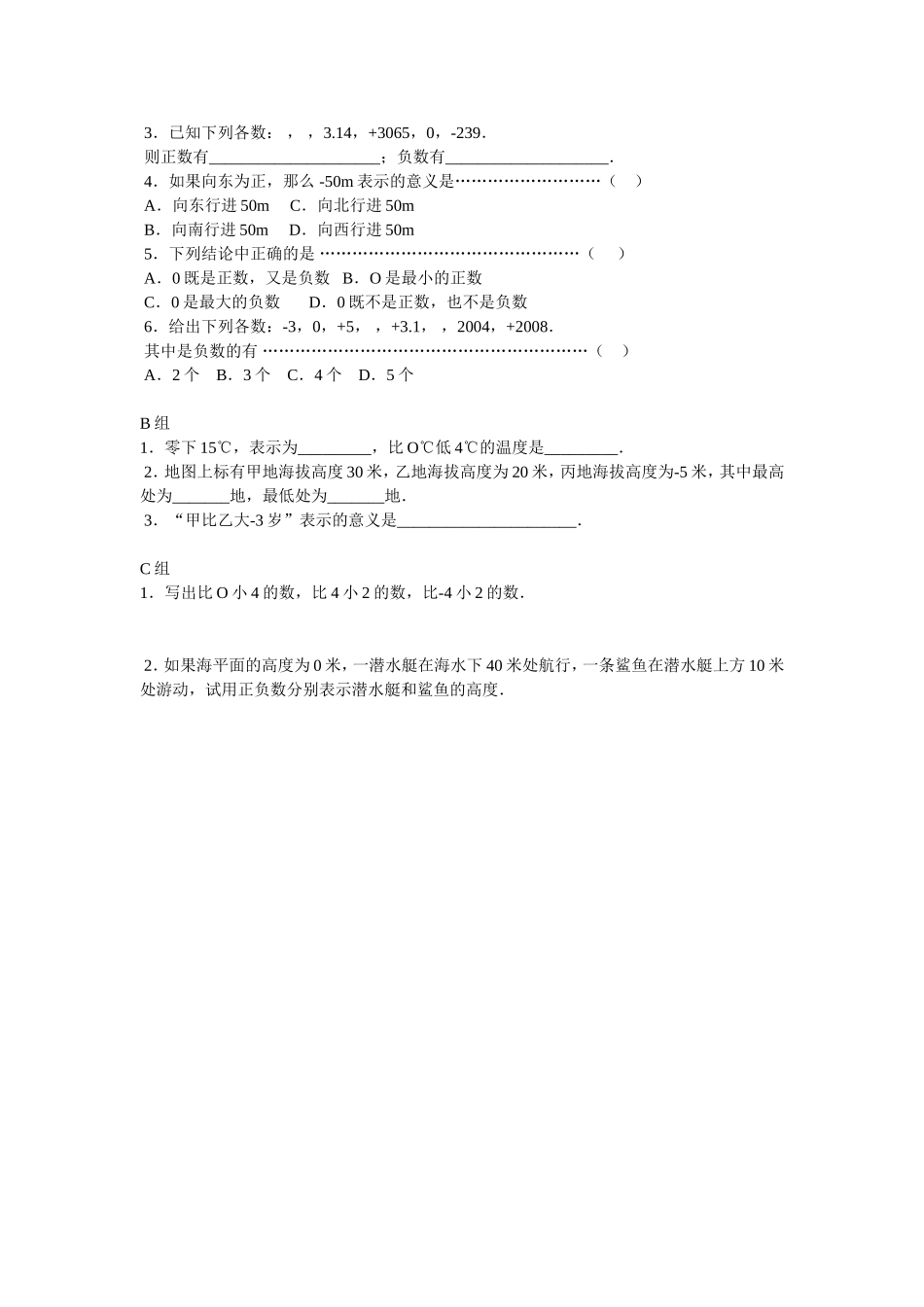 七年级数学第一章导学案_第2页