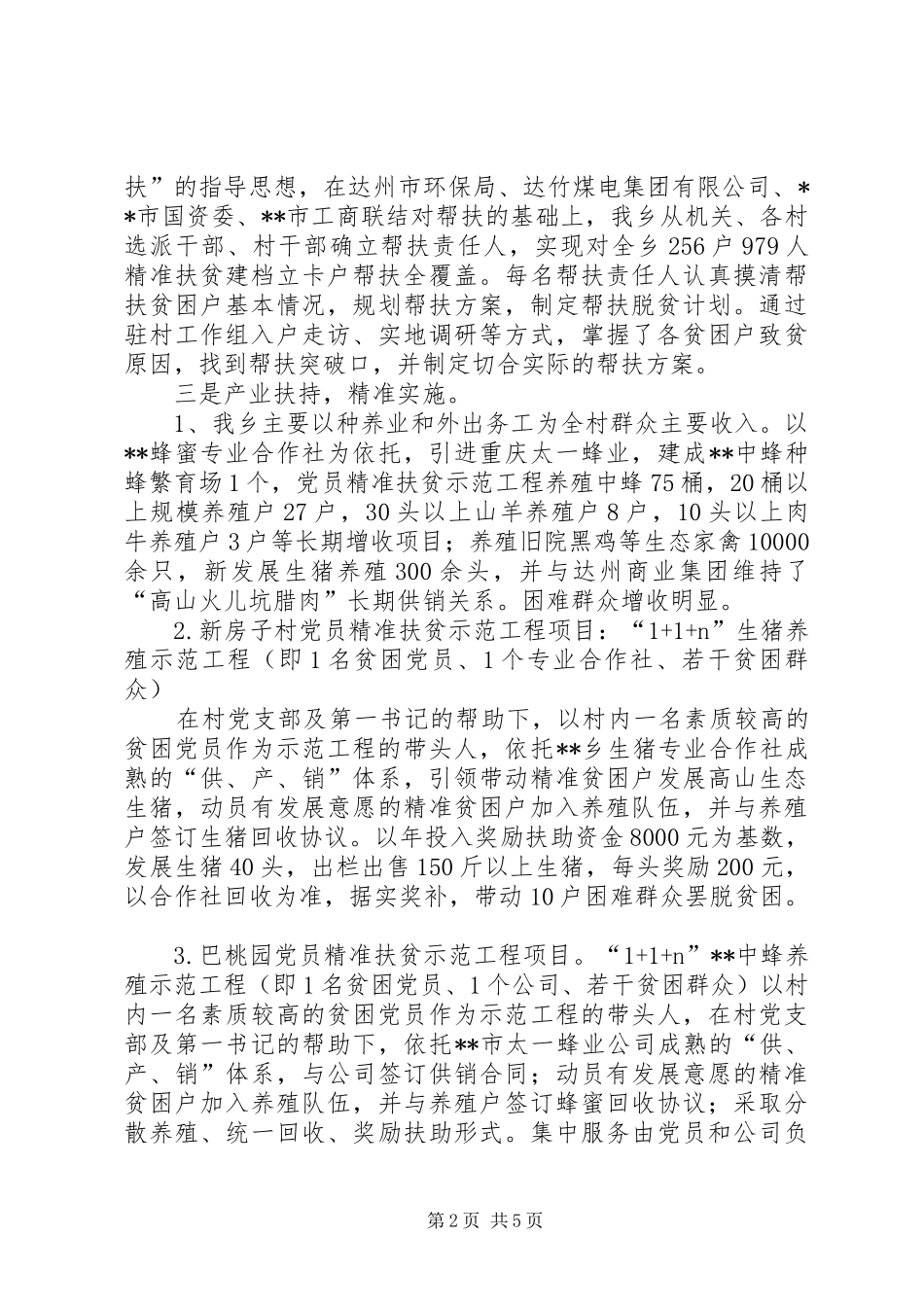 乡XX年度脱贫攻坚工作总结_第2页