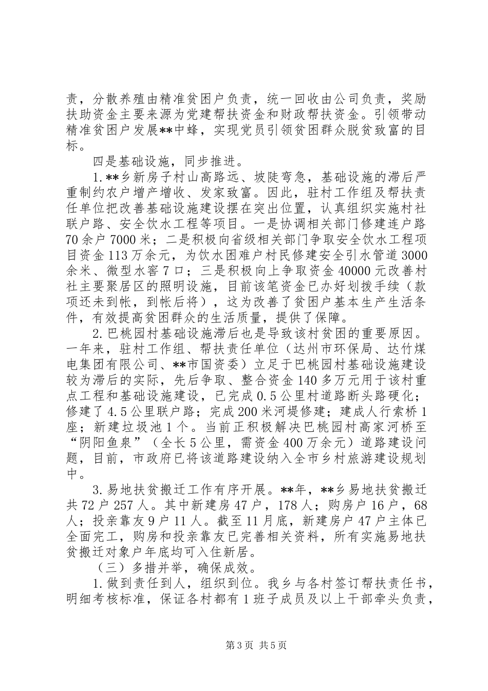 乡XX年度脱贫攻坚工作总结_第3页