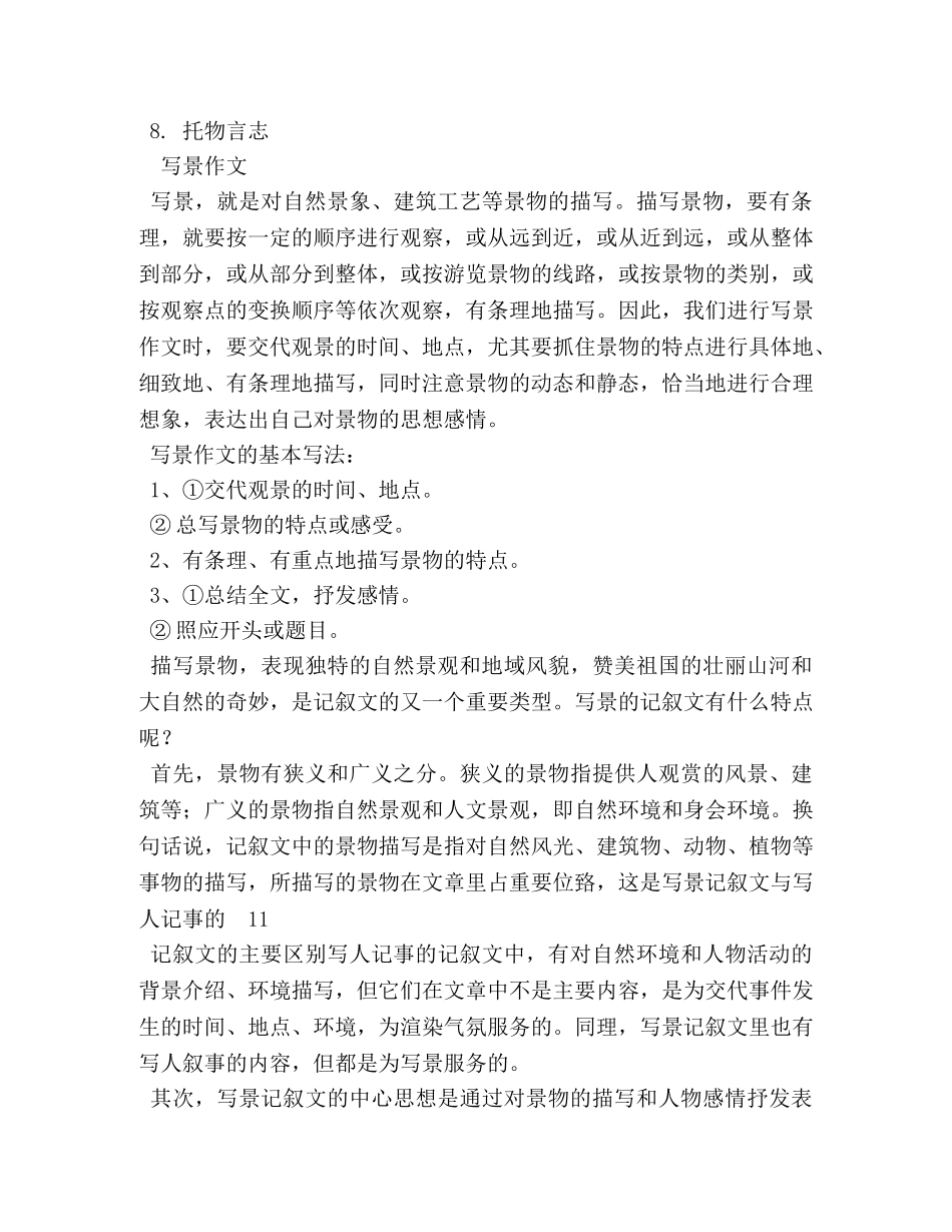 写景状物的作文 _第2页