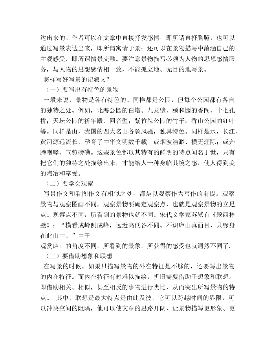 写景状物的作文 _第3页