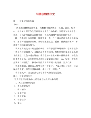 写景状物的作文 