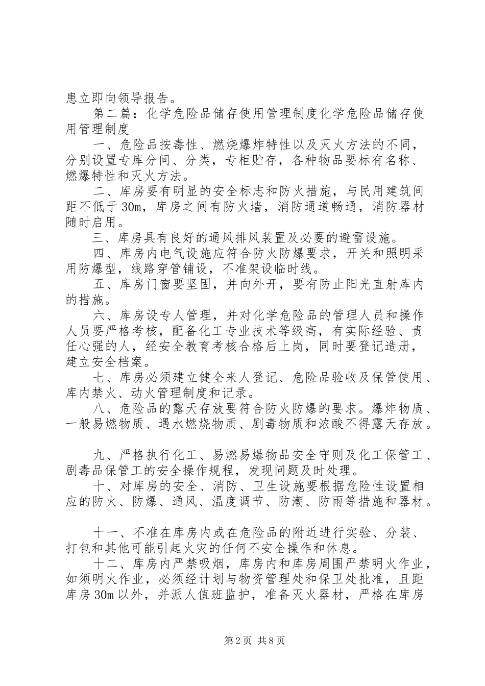 危险品储存使用管理制度_第2页
