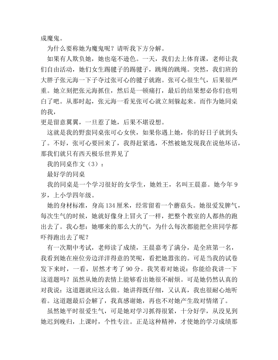 作文我的同桌400字(10) _第2页