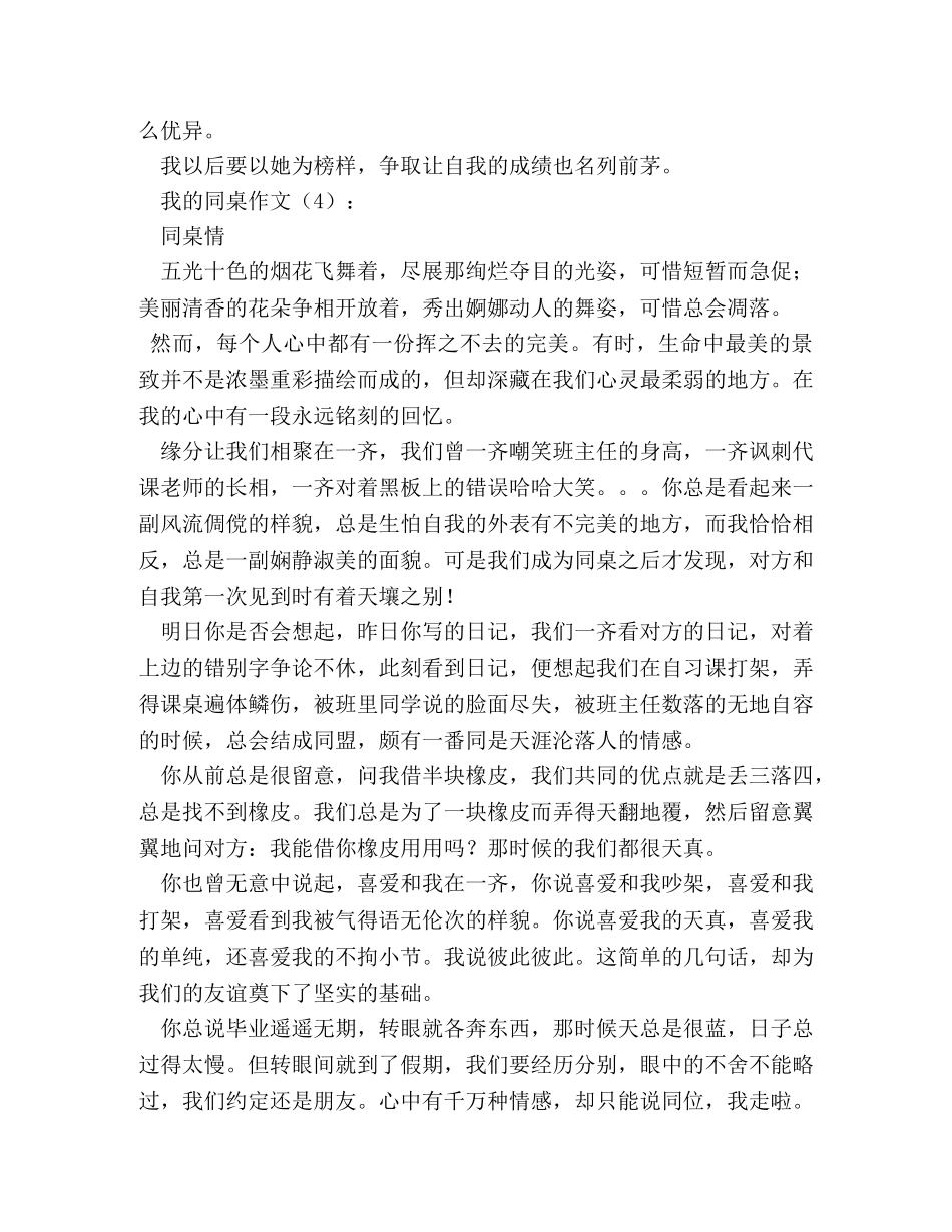 作文我的同桌400字(10) _第3页