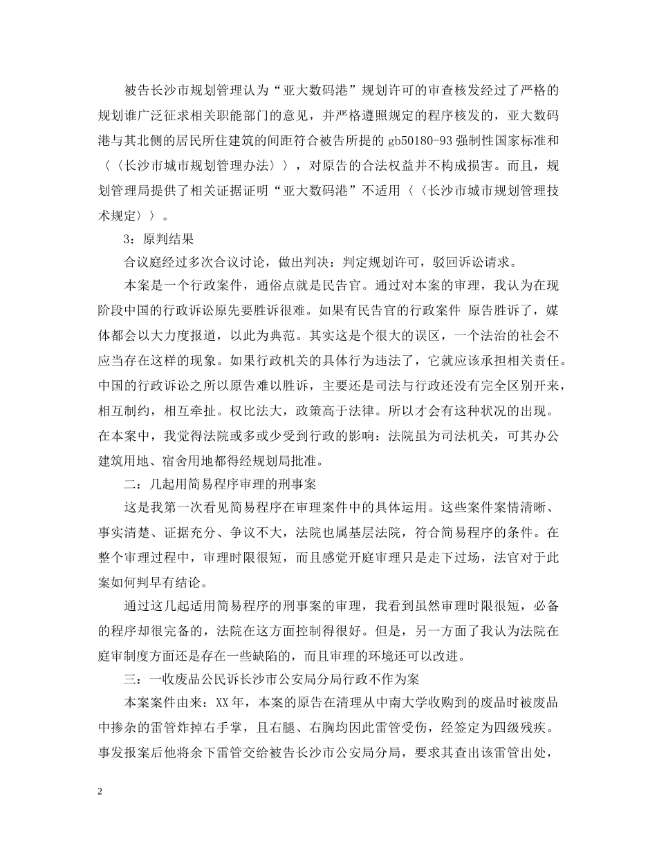 法院实习工作鉴定 _第2页