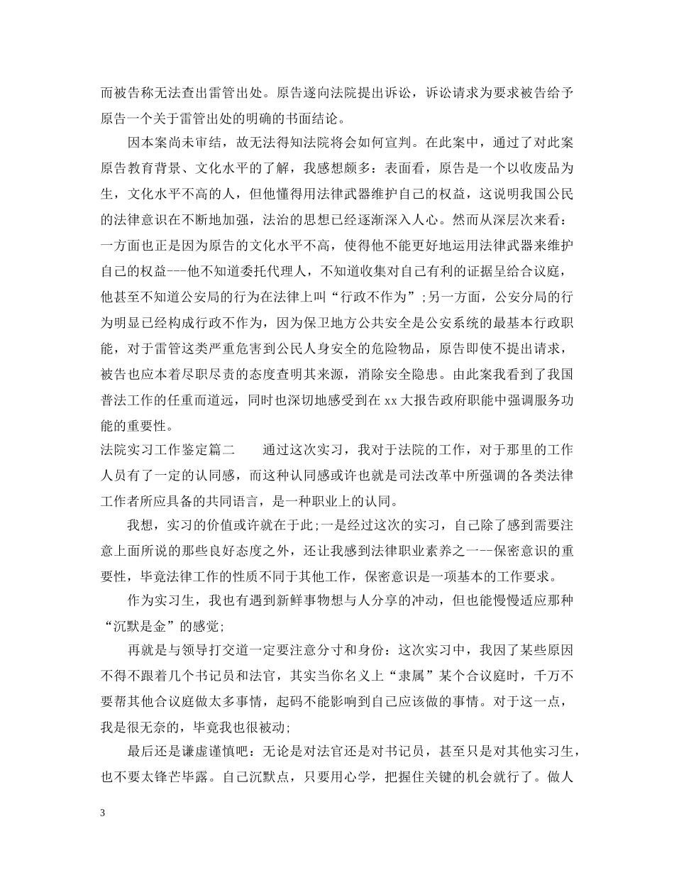 法院实习工作鉴定 _第3页