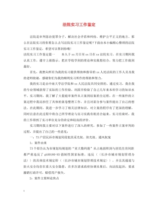 法院实习工作鉴定 