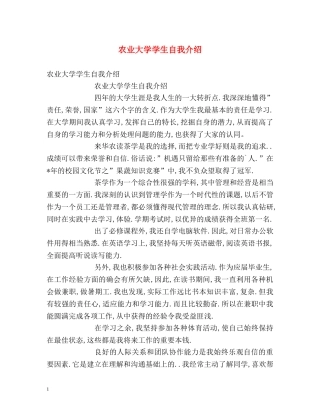农业大学学生自我介绍 