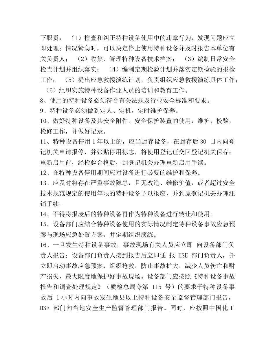 特种设备使用管理制度 [特种设备及人员的安全管理制度整理] _第2页