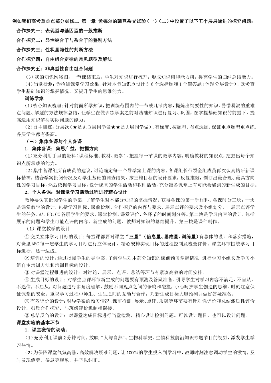 打造一轮复习的生物特色课堂（高三导学案设计与使用）_第2页