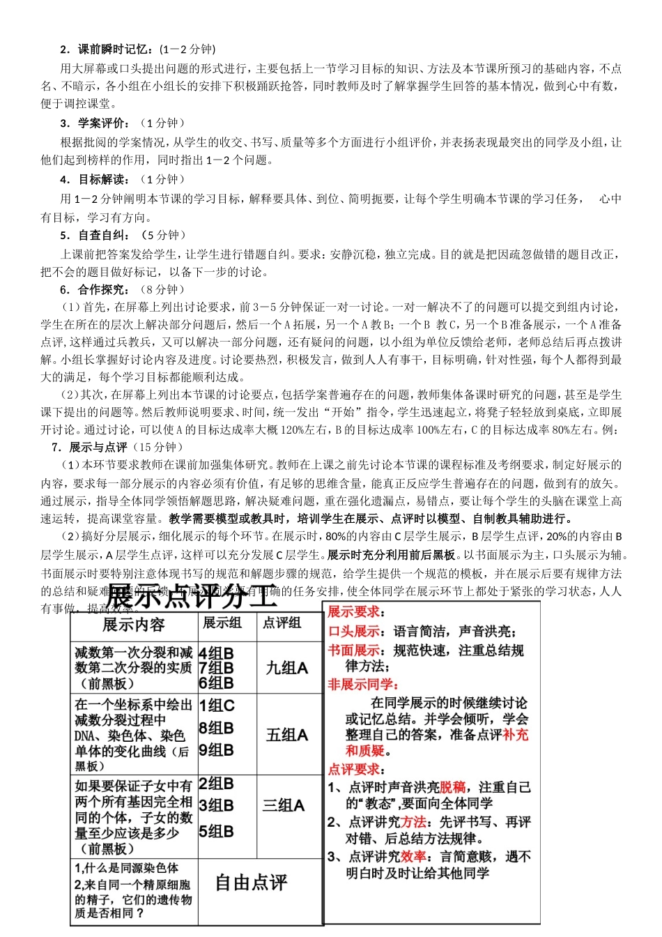 打造一轮复习的生物特色课堂（高三导学案设计与使用）_第3页