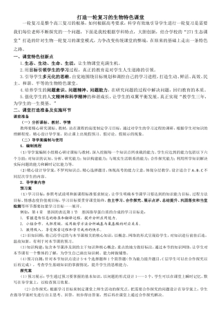 打造一轮复习的生物特色课堂（高三导学案设计与使用）