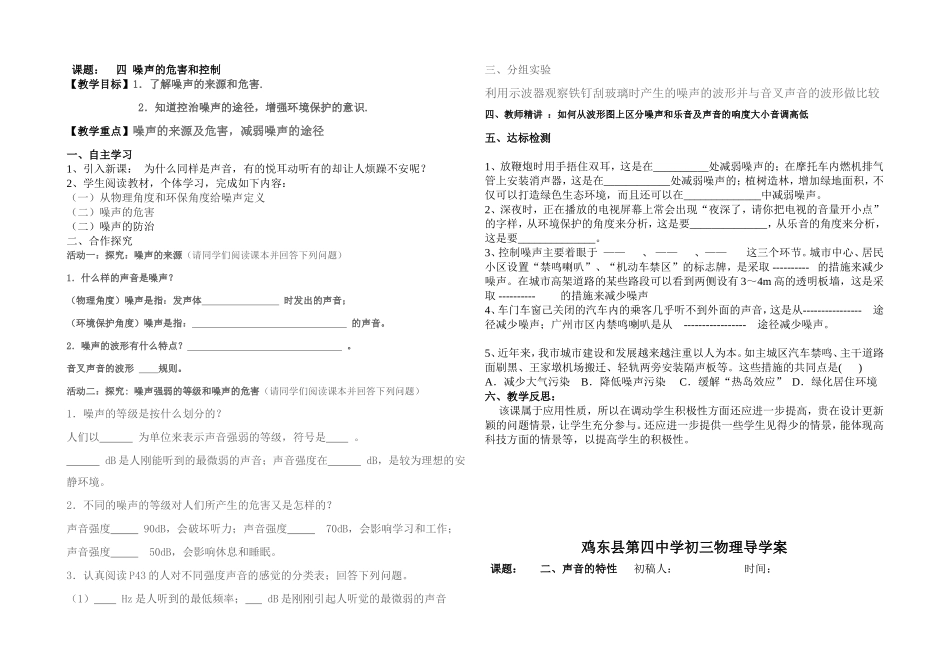 噪声的危害和控制导学案2_第1页