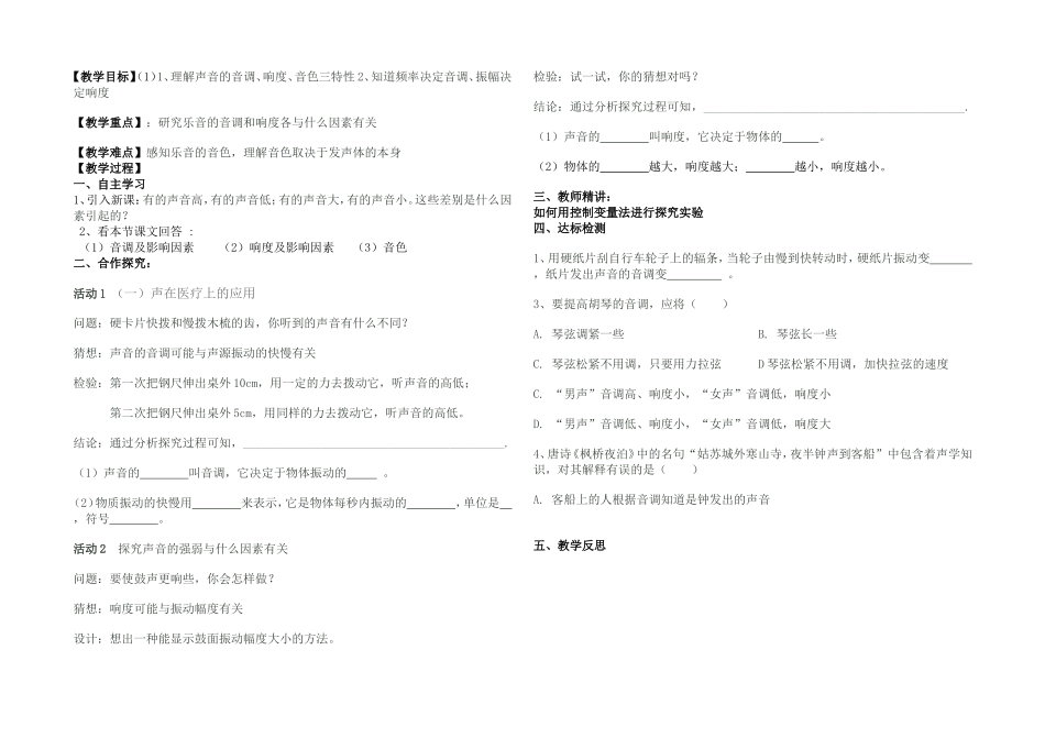 噪声的危害和控制导学案2_第2页