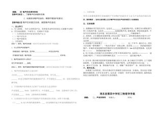噪声的危害和控制导学案2