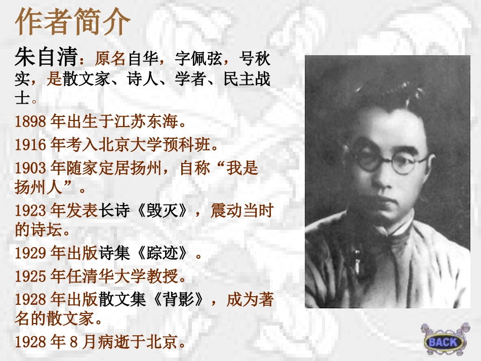 《荷塘月色》(讲课用)_第3页