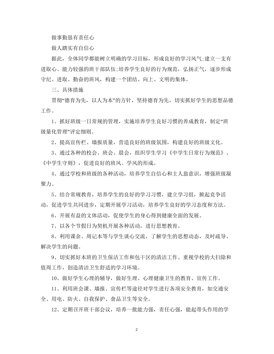 初一班主任工作计划5篇_第2页