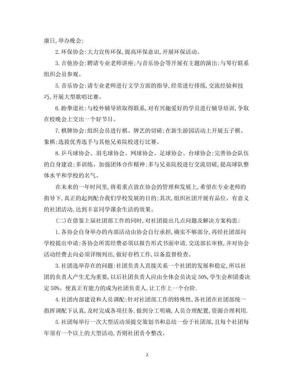 大学社团年度工作计划22_第2页