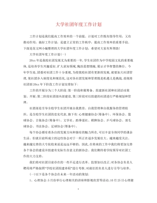 大学社团年度工作计划22