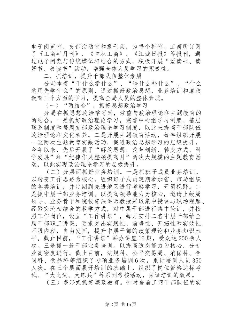 建机制促培训重制度全面开展推进学习型机关建设_第2页