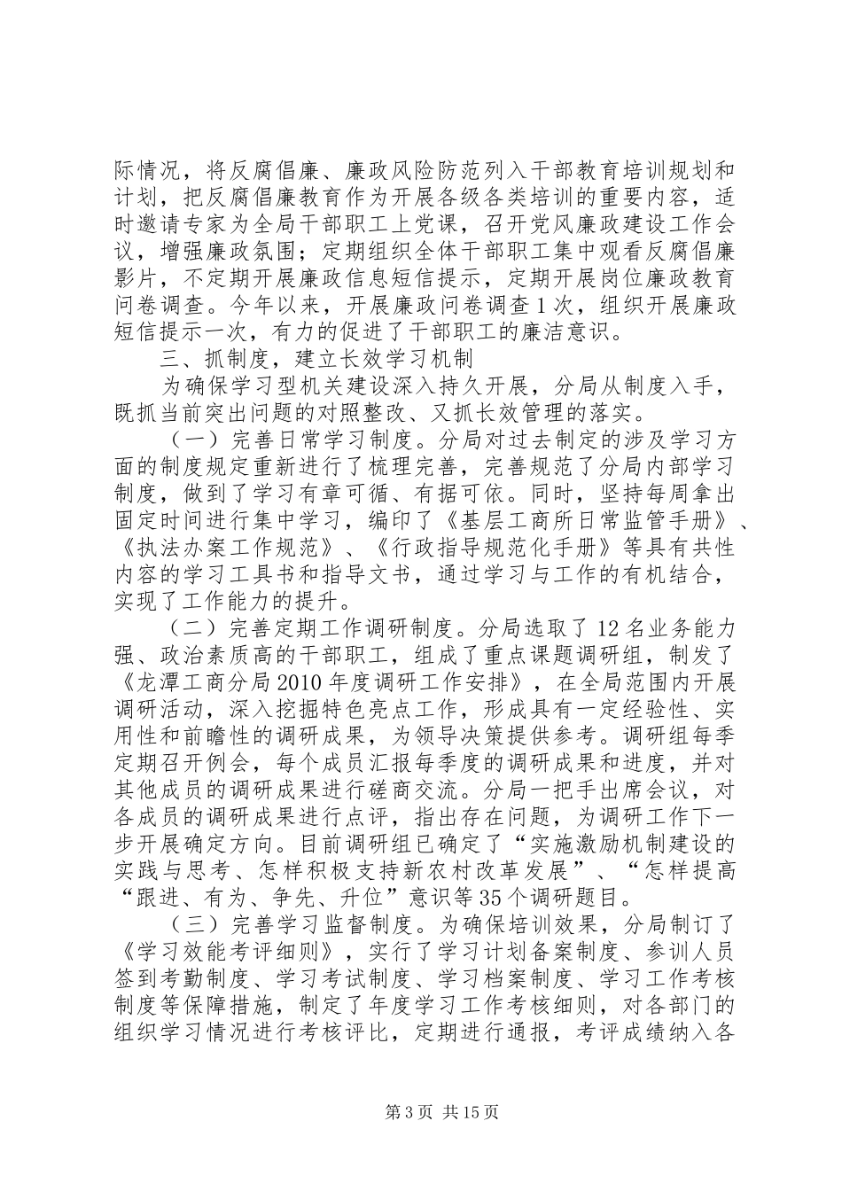 建机制促培训重制度全面开展推进学习型机关建设_第3页