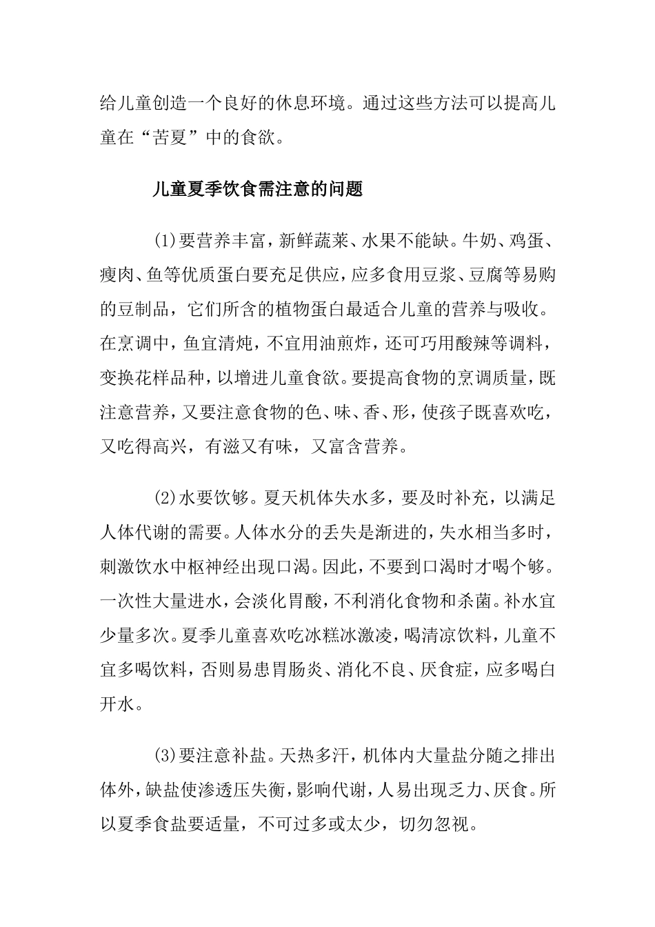 儿童夏季饮食需注意的问题_第2页
