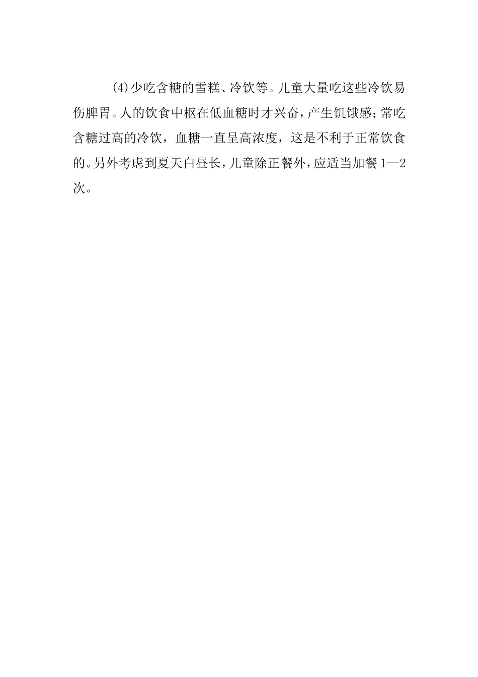 儿童夏季饮食需注意的问题_第3页