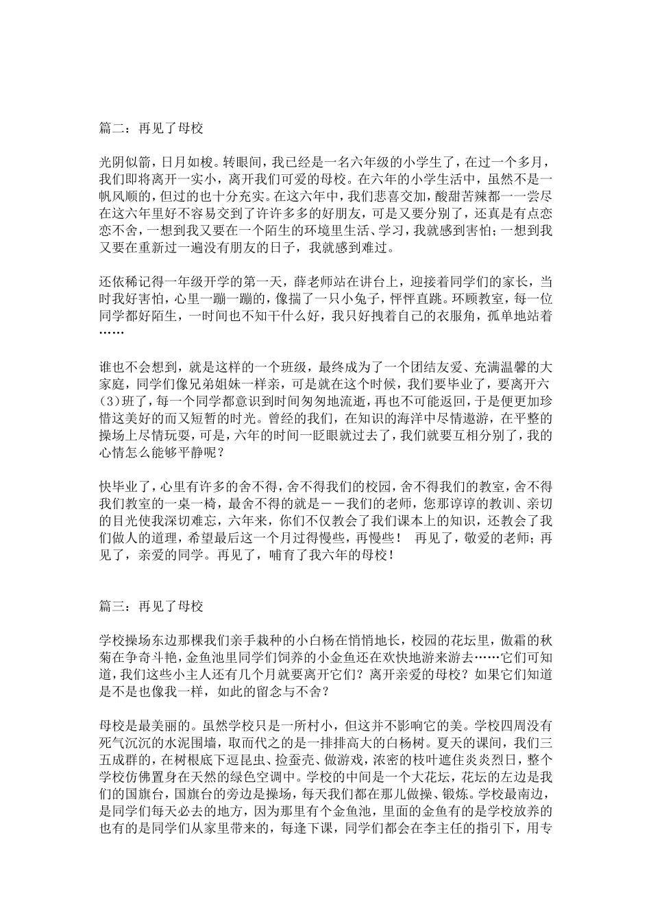 再见了母校作文600字_第2页