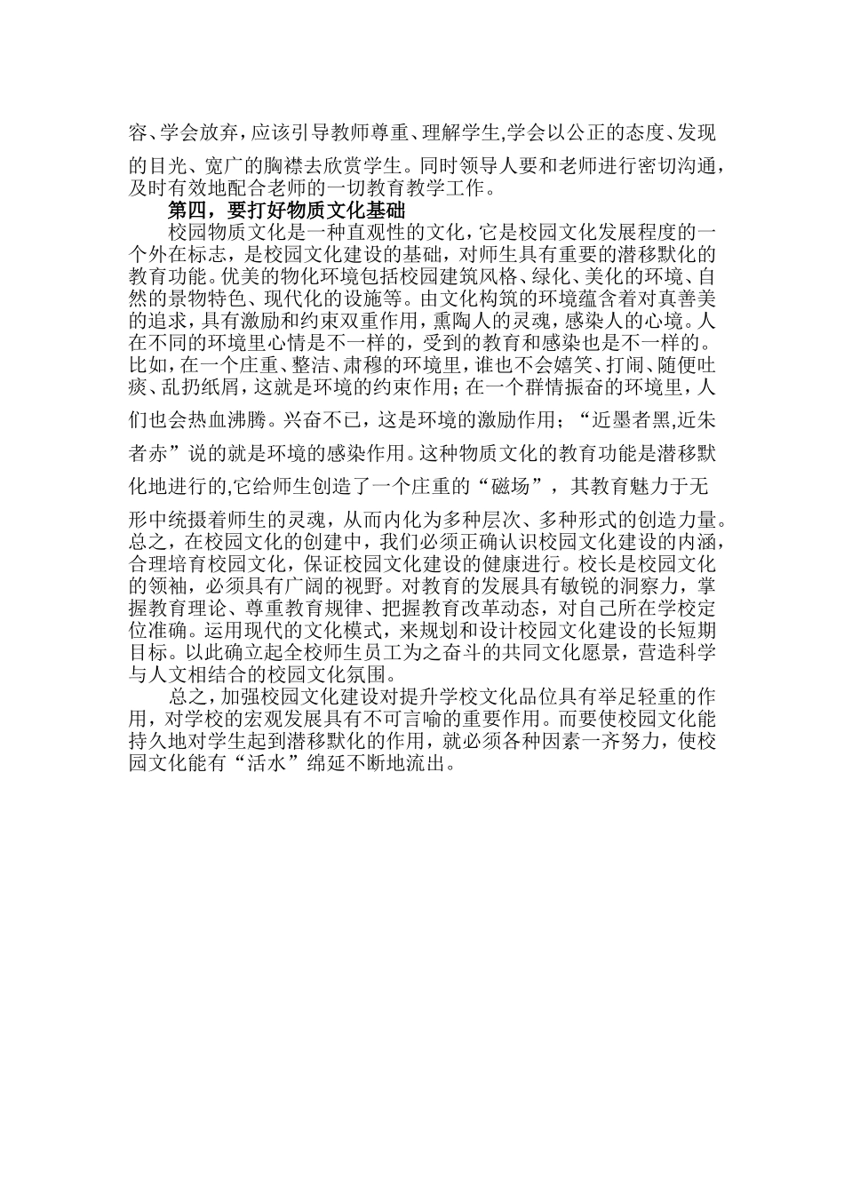 让校园文化成为“有源之水”_第2页